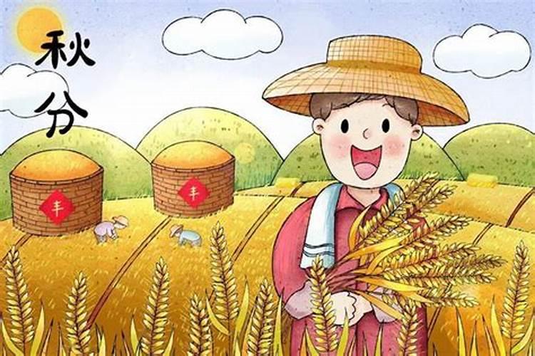 秋分的风俗