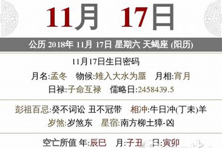 农历1999年十月初一星座