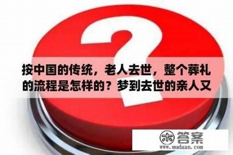 梦到死去的亲人在梦里又死了一次
