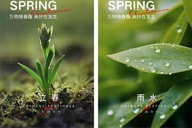 立春谷雨吃啥