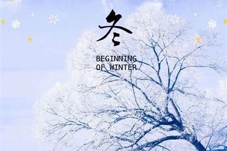 立冬时节的温暖问候语