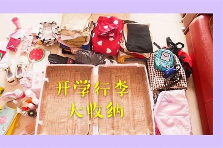 梦见自己回到学校宿舍收拾东西的预兆