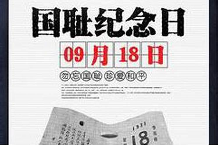 农历九月18号是什么日子