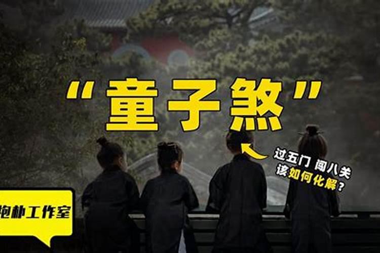 看配偶年龄的四大支柱