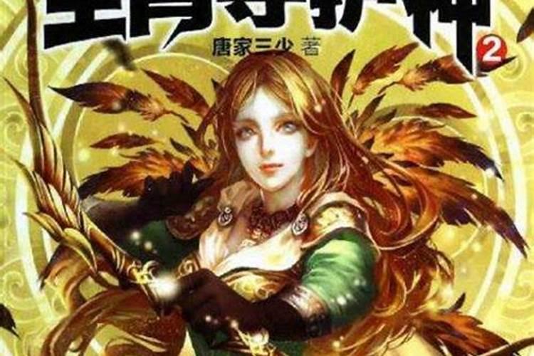 属相守护神齐岳有几个老婆,生肖守护神中,齐岳的六个老婆是谁啊？