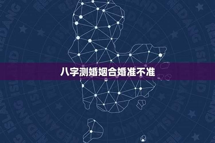 八字算命婚姻配对不合适的四种类型