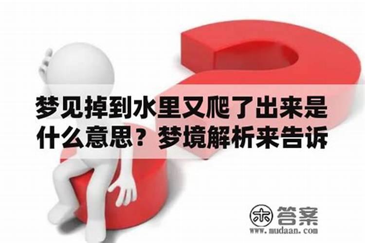 梦见骑车掉到河里了预示着什么？有什么特殊意思？