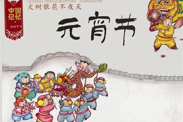 元宵节的来历15字左右怎么写？