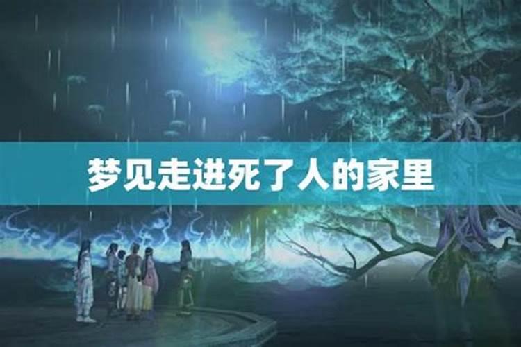 梦见死人复活死而复生是什么意思