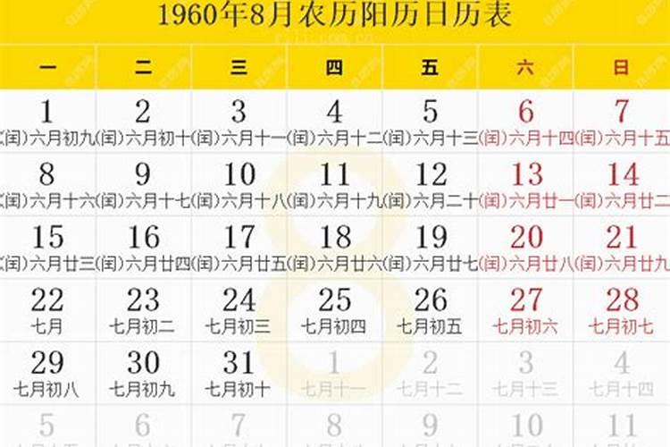 一九六0年九月初九阳历是什么时间