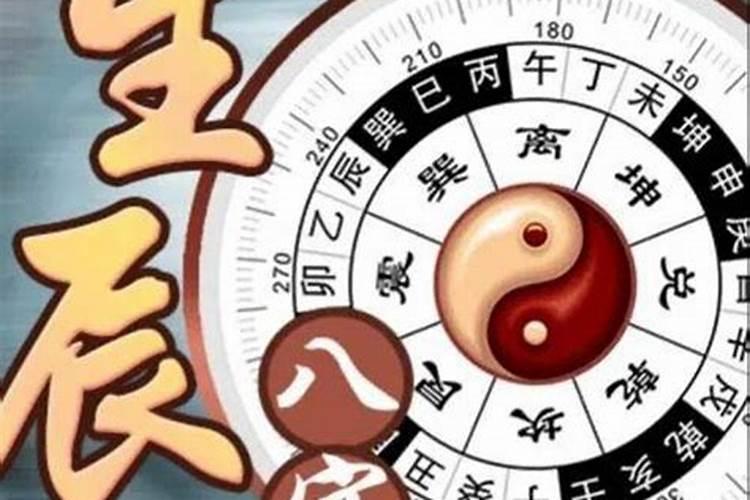 生辰八字算命准吗能信吗
