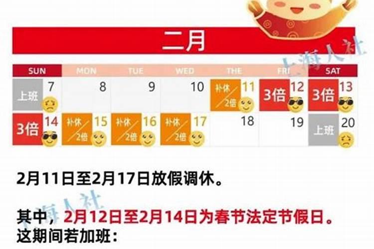 春节三倍工资是哪几天？法定假期具体是哪几天？