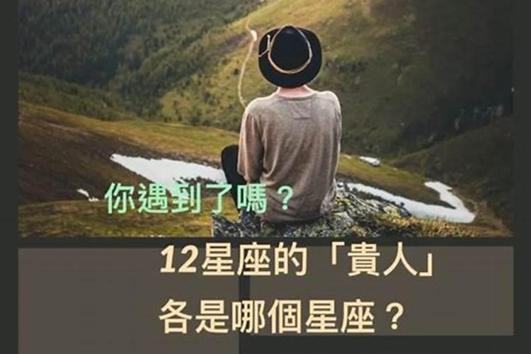 真正的人生贵人是怎样的
