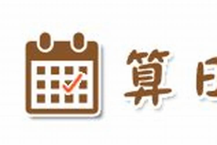 去寺庙找大师算结婚日子大概要多少钱？