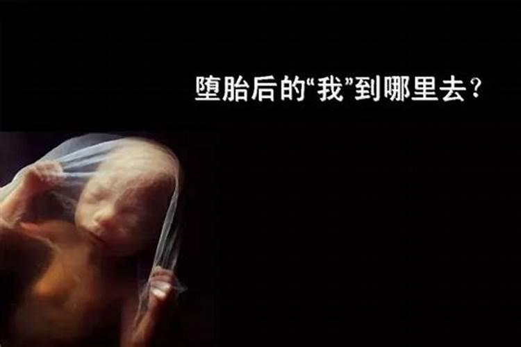 怎样为堕胎灵婴超度