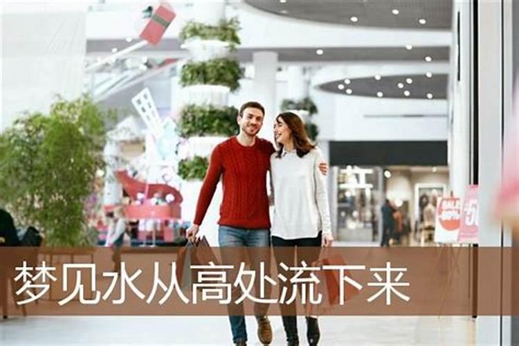 梦见邻水流家里房子倒了