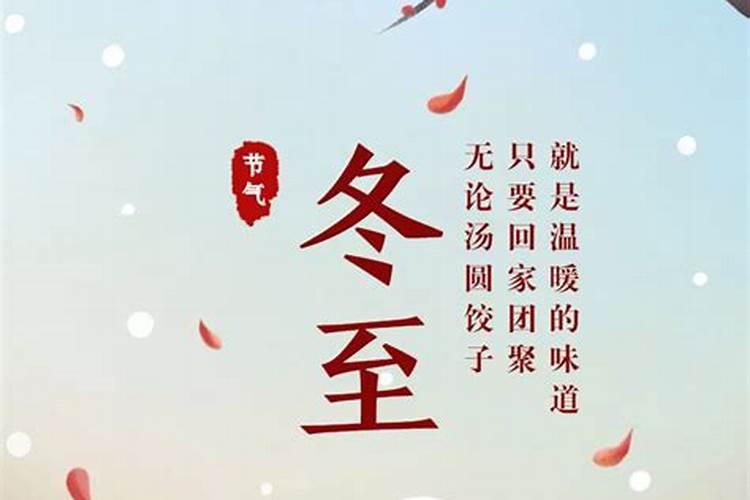 冬至是哪个地方的传统节日？