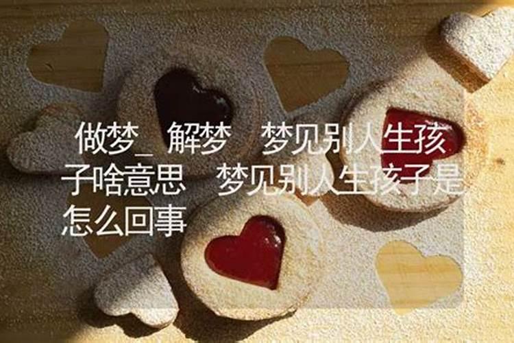 梦见老婆生个儿子不是我的