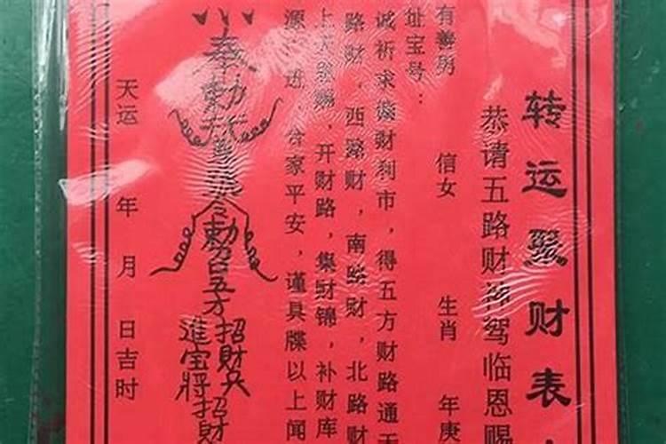 什么招财保平安