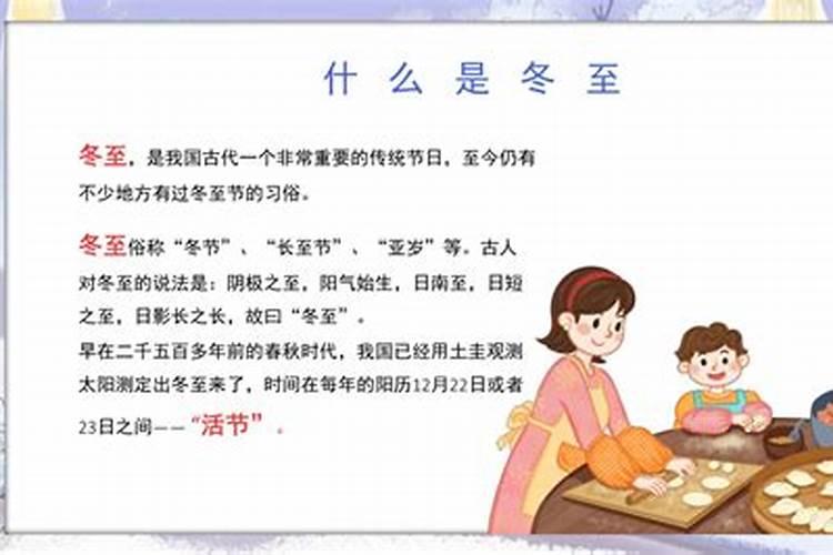冬至小学实践活动方案
