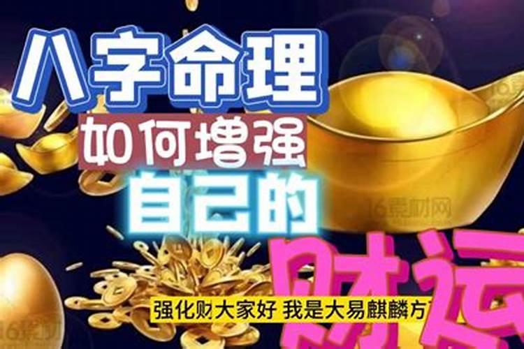 怎样催旺自己的财运
