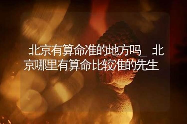 附近哪里有算命很准的人