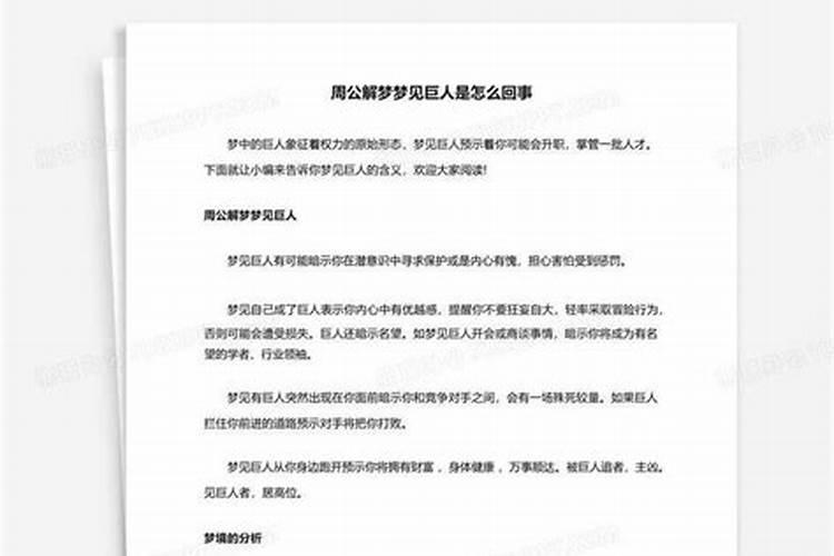 梦见巨人是什么意思？