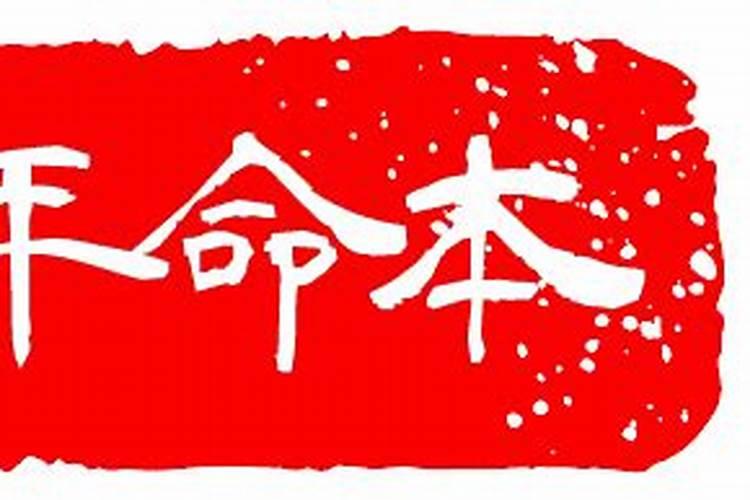 本命年有什么讲究和禁忌女人本命年最忌讳什么