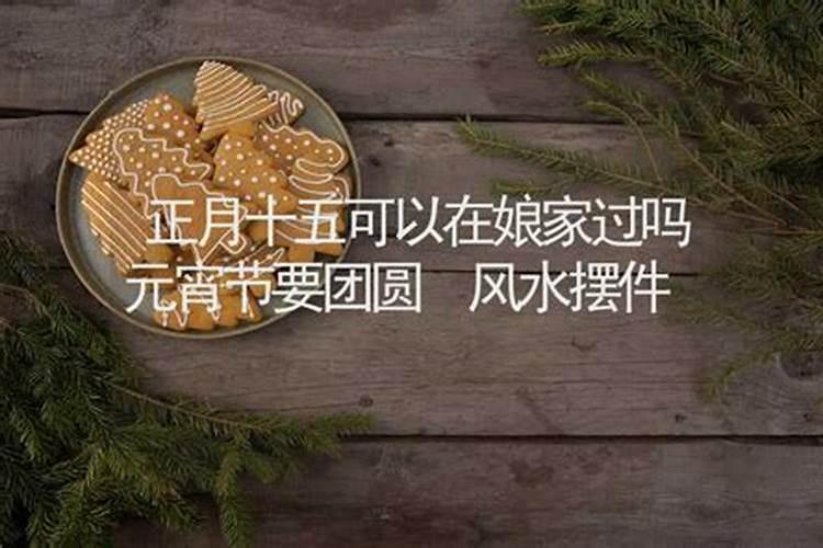 在线算命:正月十五出生的女孩命运如何