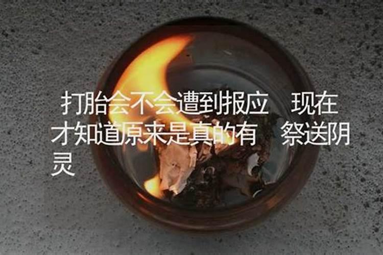 保不住胎流产了在佛法中有罪吗？