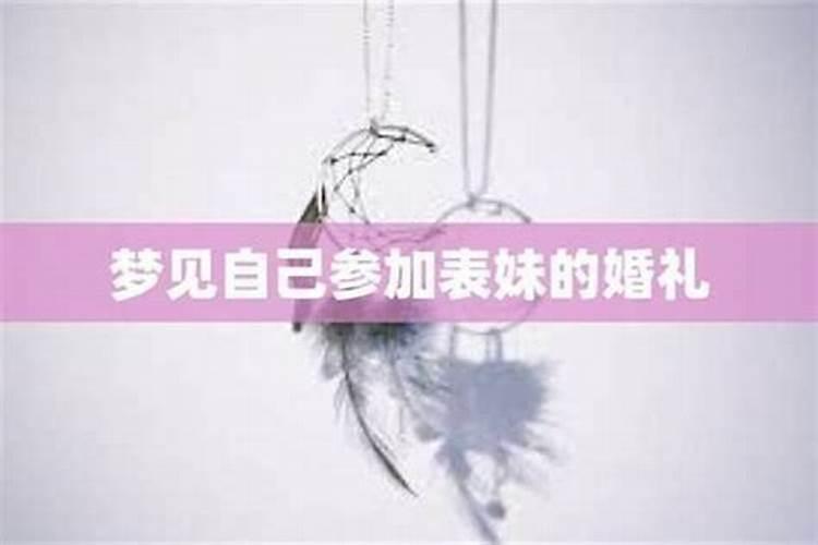 梦见妹妹婚姻生活不好