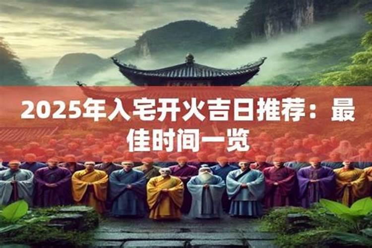 6月份宜搬家吉日