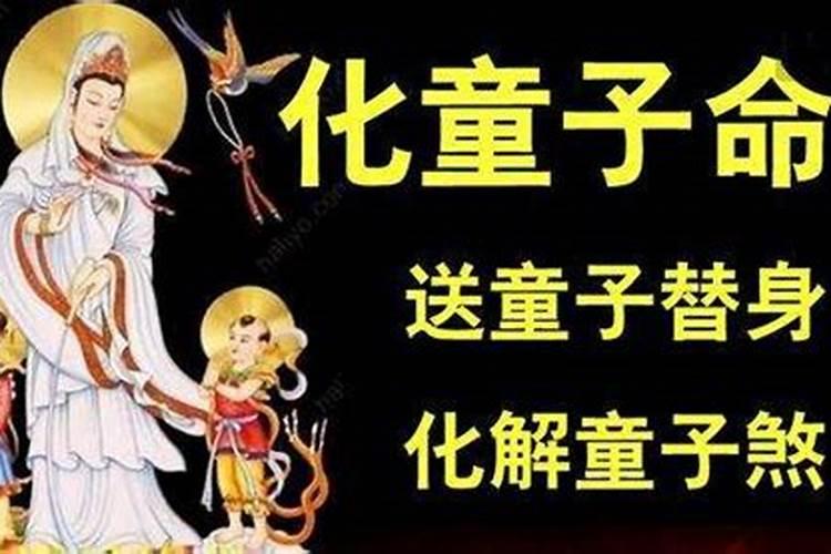 童子命破了身还能还替身吗