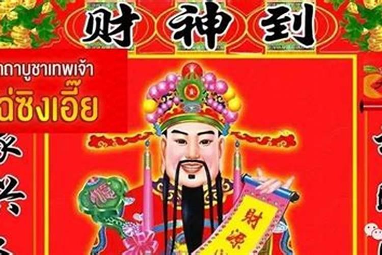 财神节是哪天？