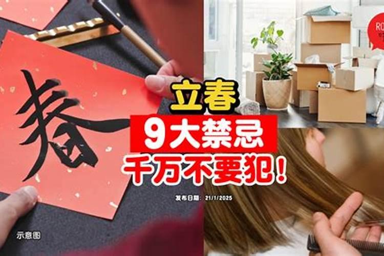 2025年立春几个生肖要躲春
