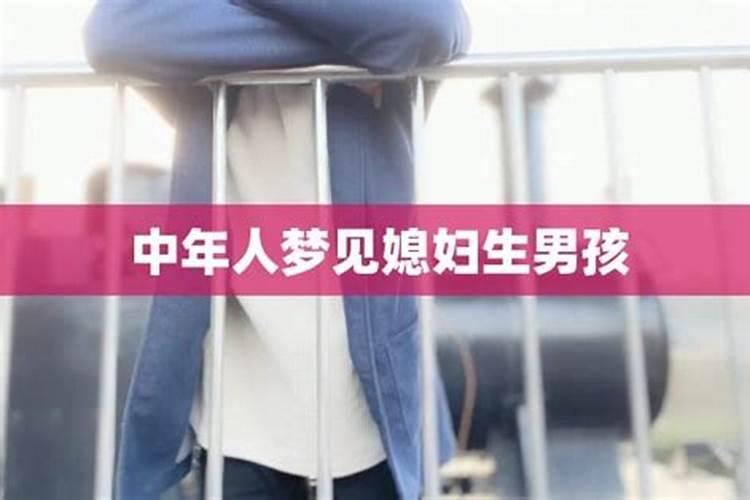 梦见老婆又生了一个儿子的预兆