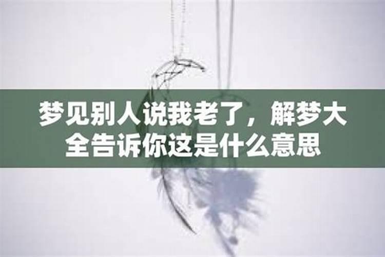 做梦梦见有人死了,不能告诉他吗？