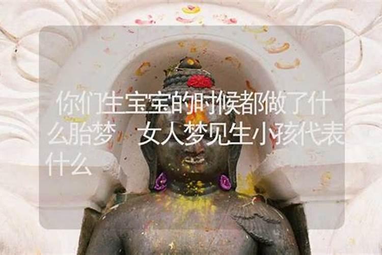 梦见自己抱小孩是什么生肖呢梦见？