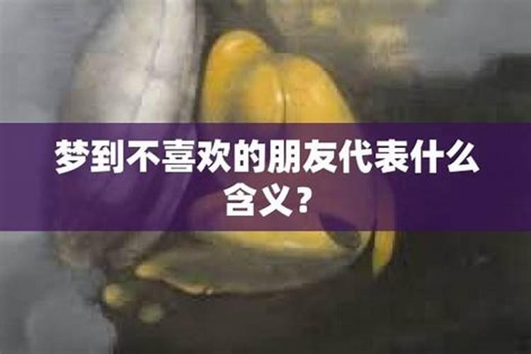 越想念的人越梦不见意味什么？
