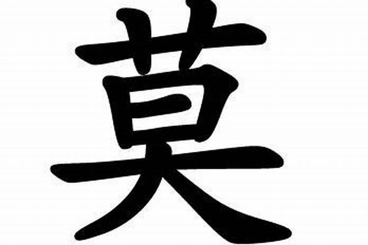 莫姓女孩吉祥富贵的名字有哪些
