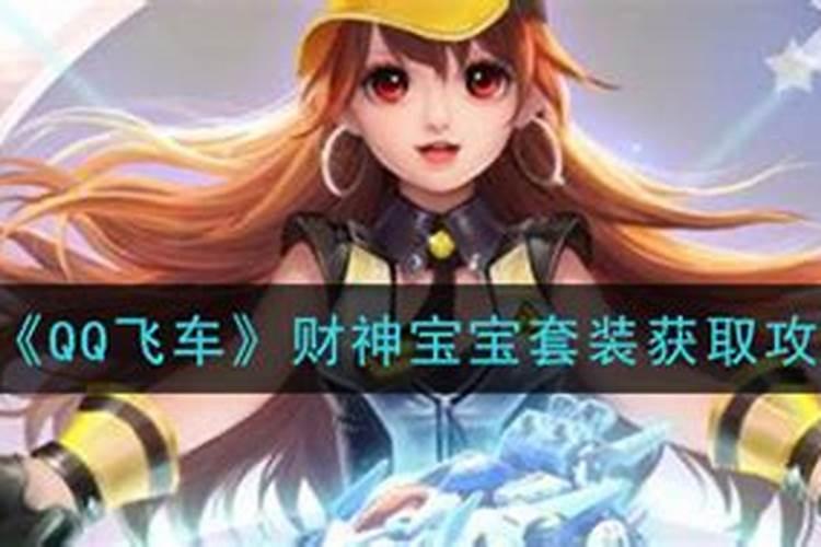 QQ飞车上怎样要红包