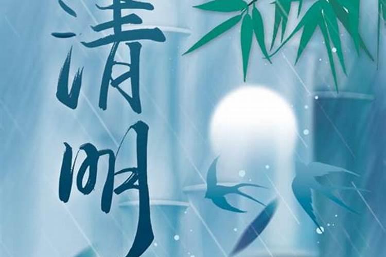 农历清明前的四个节气,依次为什么呢？