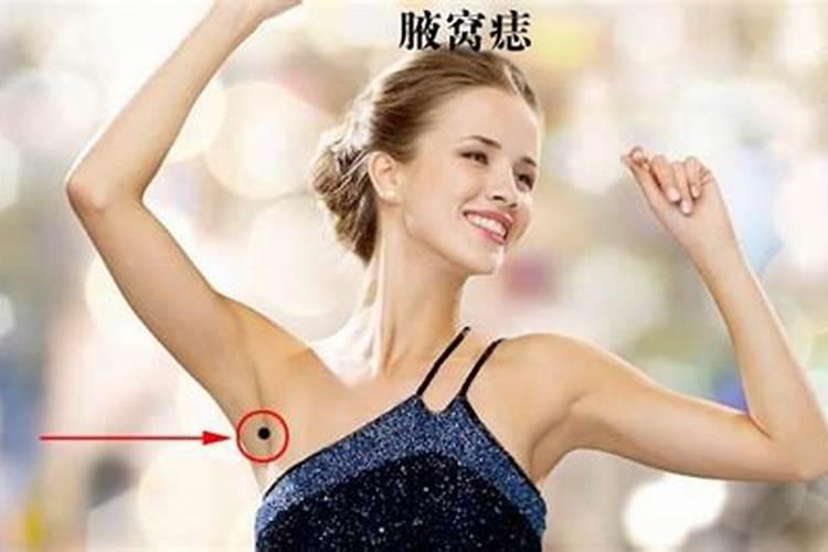 右腋窝有痣好不好