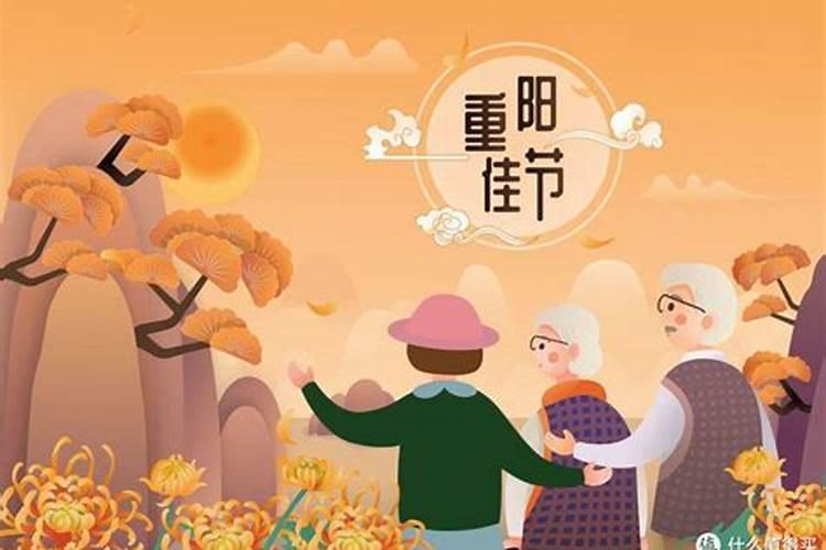重阳节有什么风俗活动 重阳节可以为老人做些什么