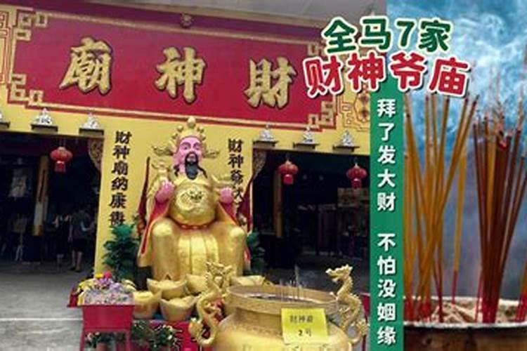 广州财神庙在哪里