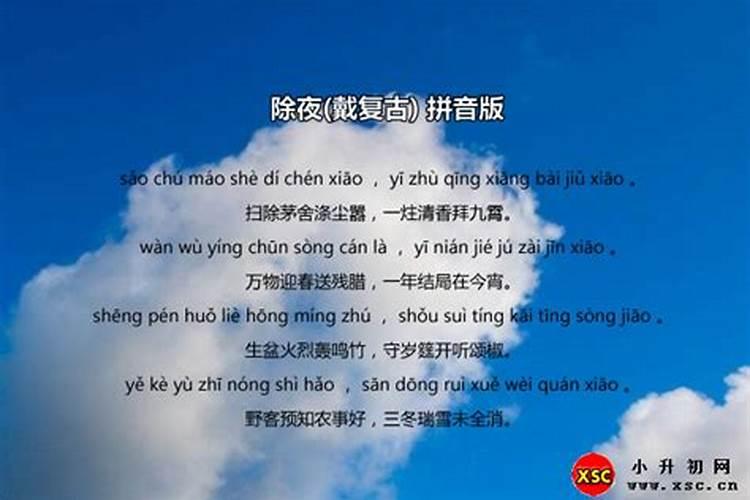 除夜戴复古全文翻译是什么？
