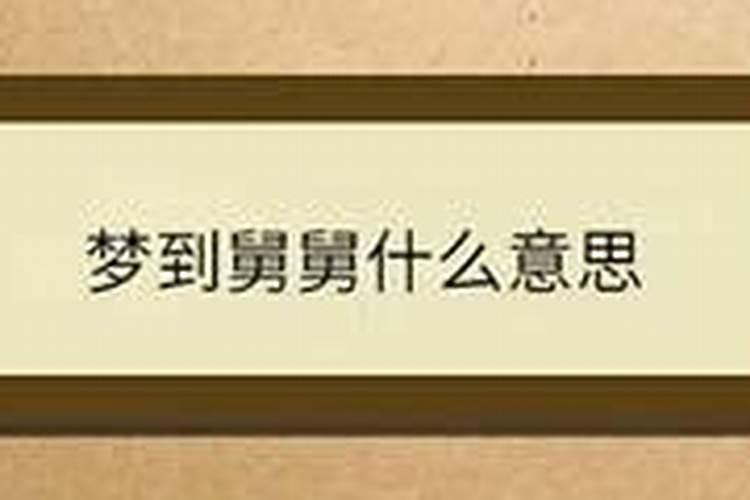 梦见和姑姑妗子闹翻了的预兆