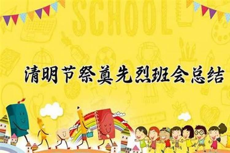 清明节祭拜感言