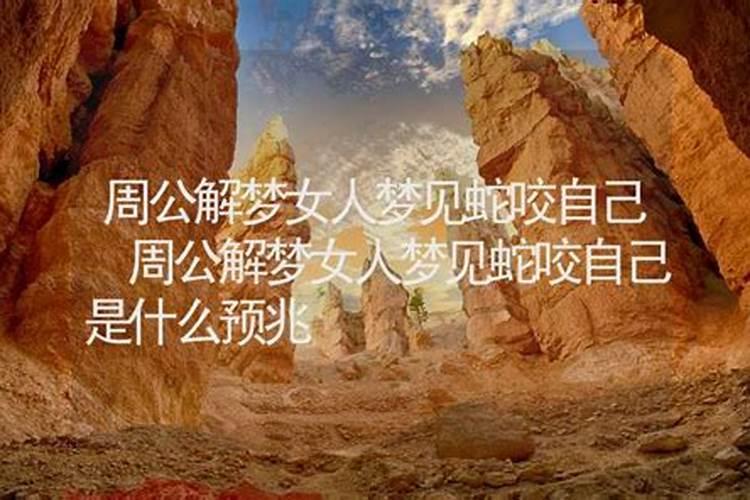 梦见僵尸到处咬人的预兆