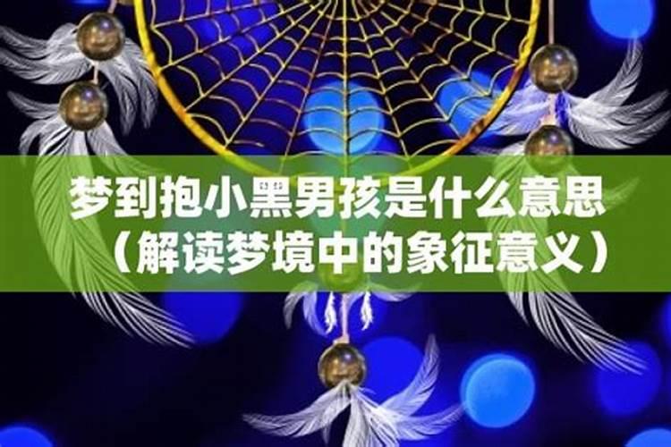 中老年妇女梦见小男孩